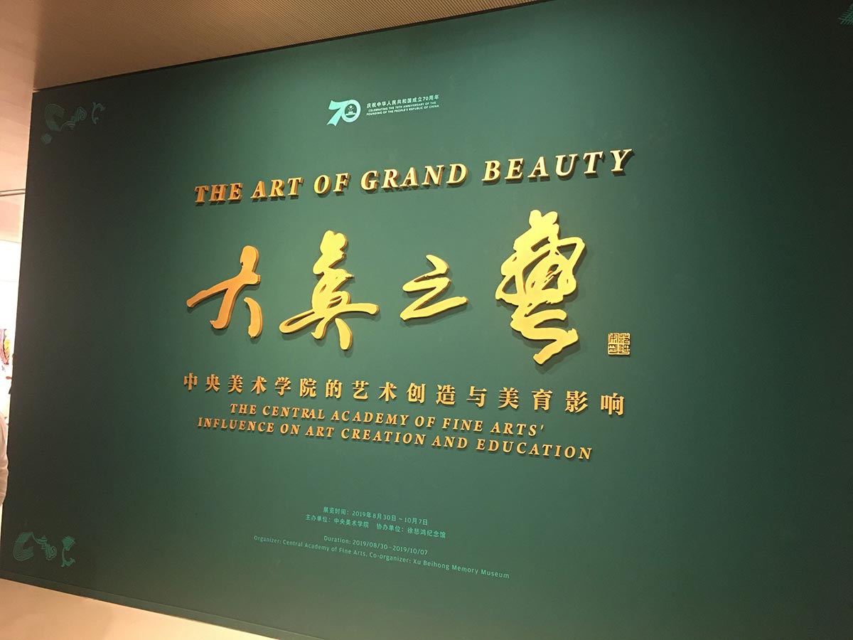 images/art/2019-09-22 中央美院/23.jpg